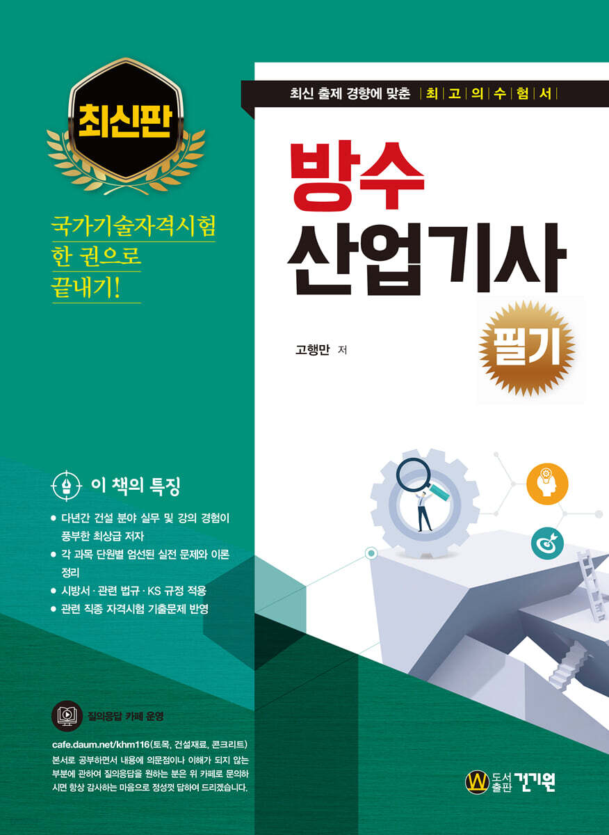 방수산업기사 필기