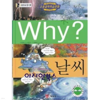 Why? 날씨