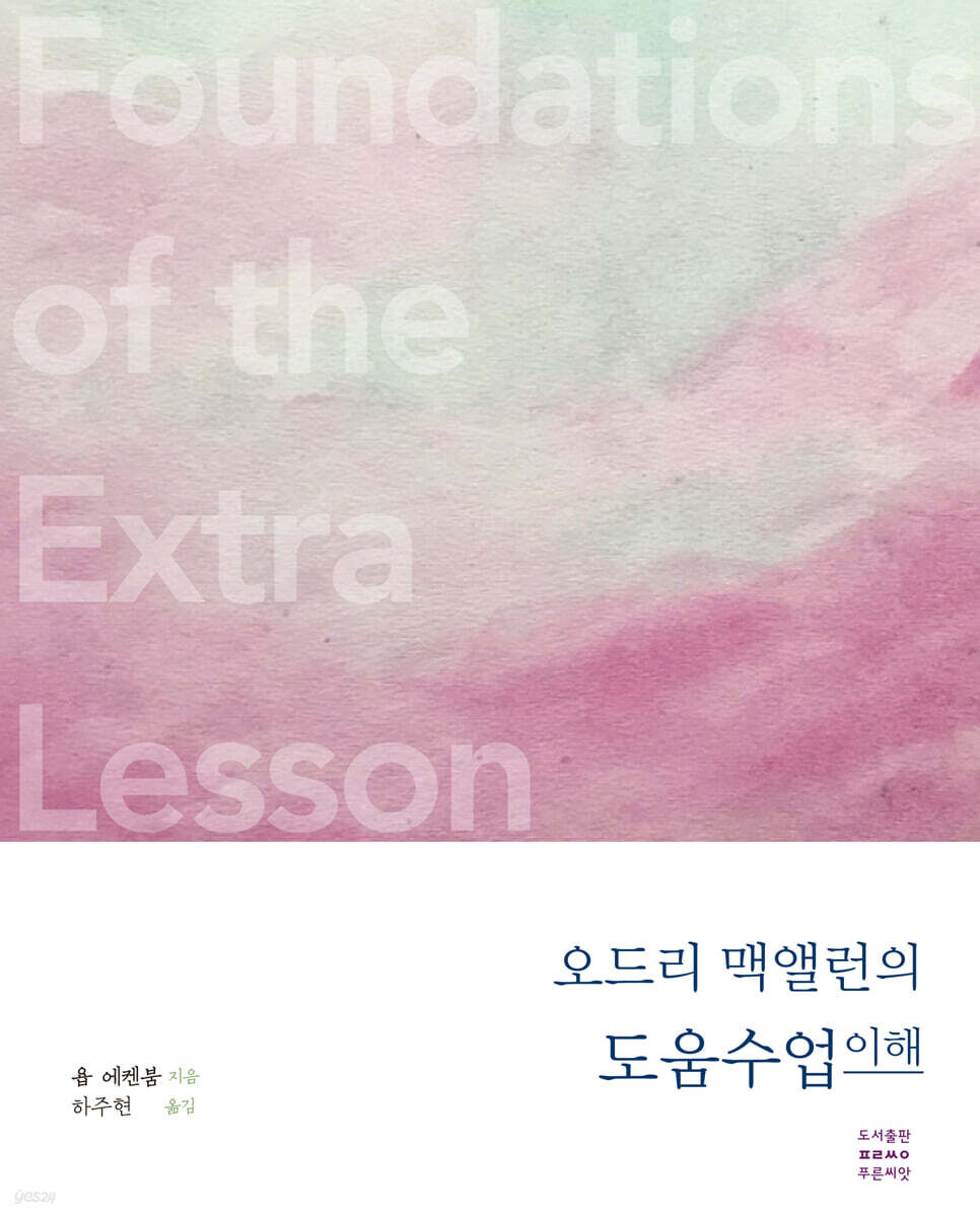 오드리 맥앨런의 도움수업 이해