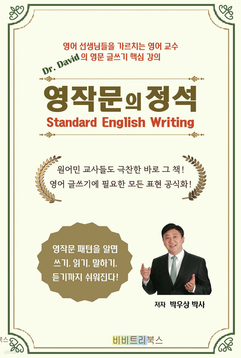 영작문의 정석
