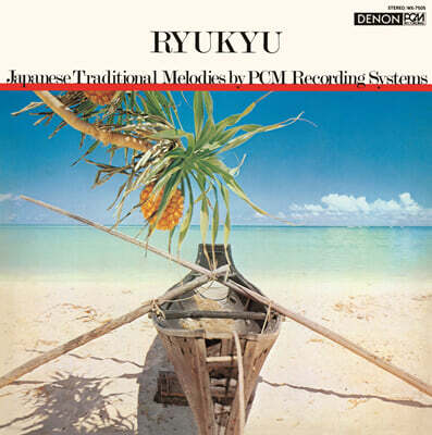 Yamaya Kiyoshi — Ryukyu 앨범 커버