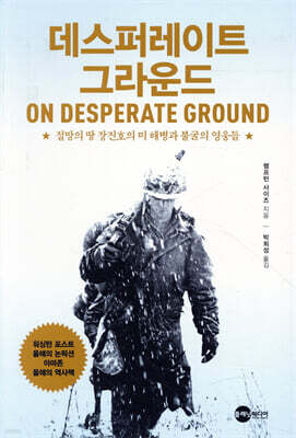 데스퍼레이트 그라운드