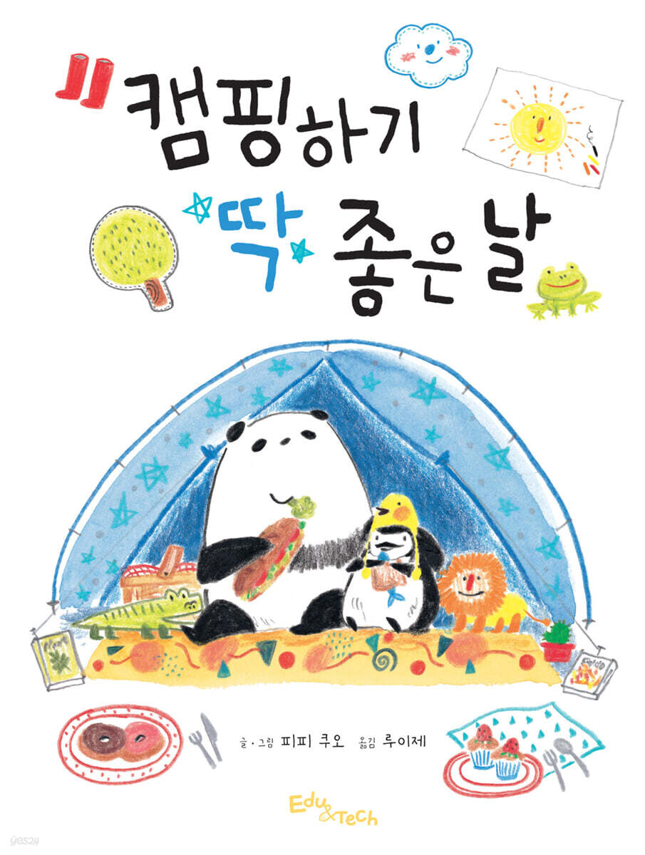 캠핑하기 딱 좋은 날