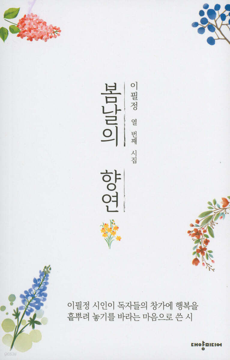 봄날의 향연 - 예스24