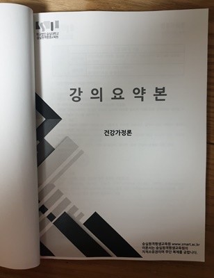 건강가정론교재_숭실원격평생교육원