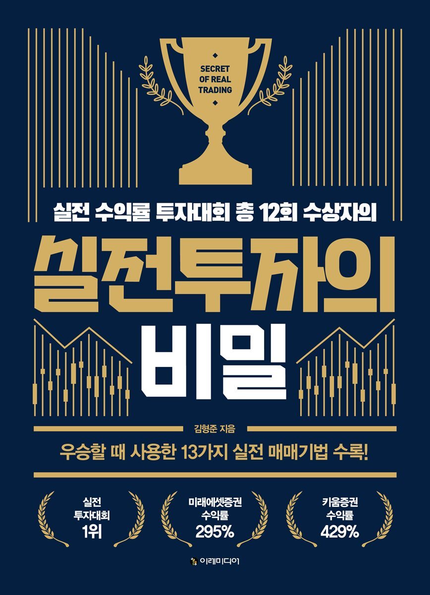 [단독] 실전투자의 비밀 커버 이미지