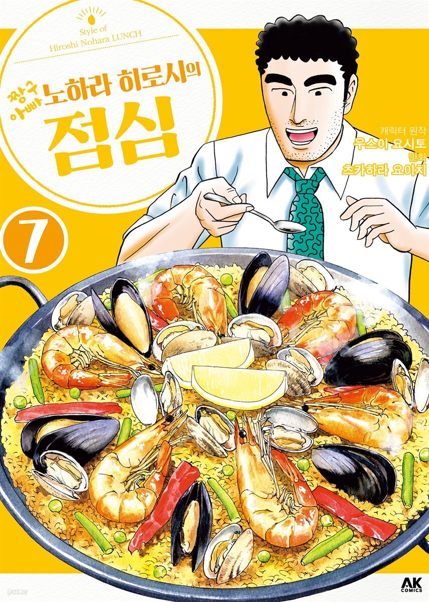 짱구 아빠 노하라 히로시의 점심 07