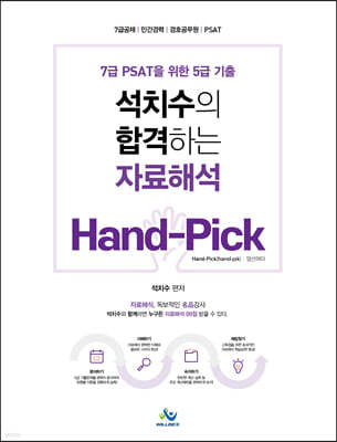 ġ հϴ ڷؼ Hand-Pick