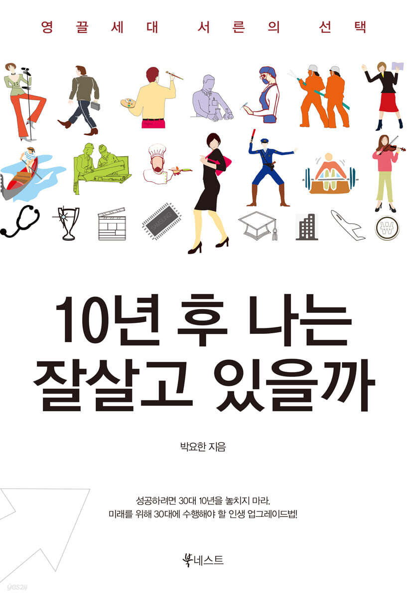 10년 후 나는 잘살고 있을까