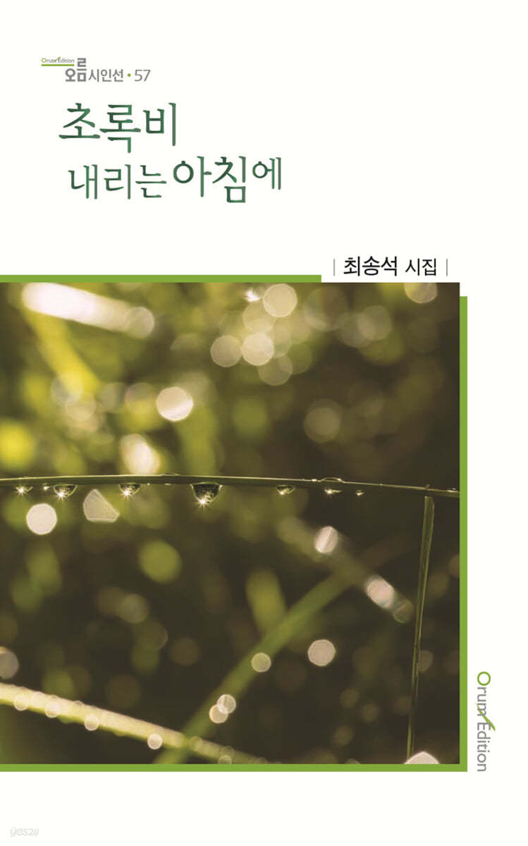 초록비 내리는 아침에
