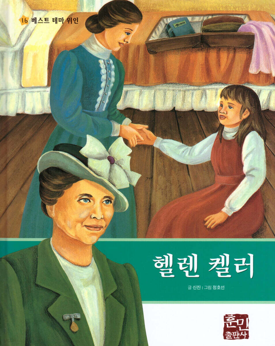 헬렌 켈러