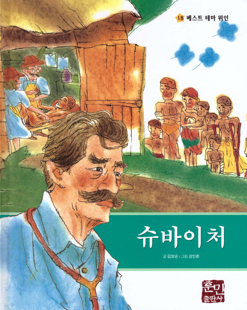 슈바이처