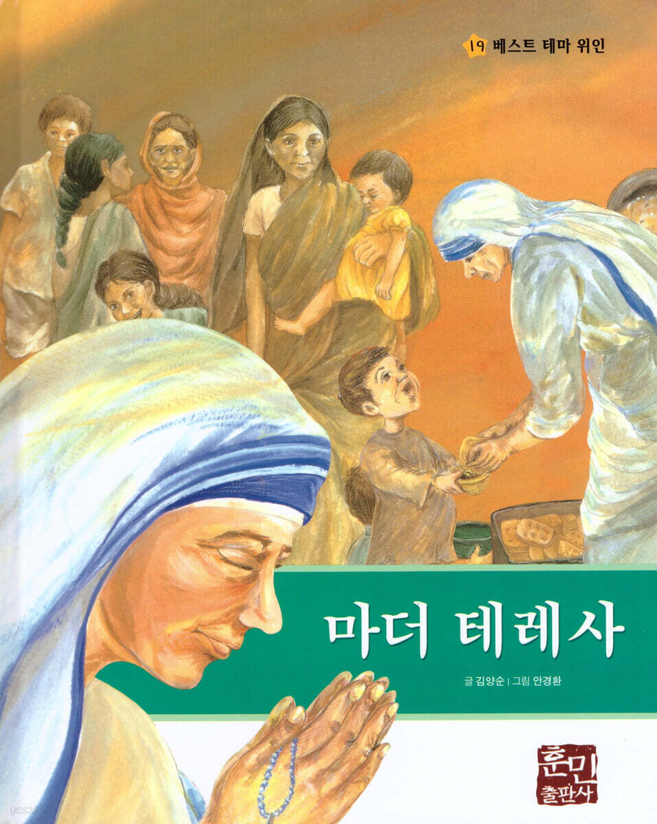 마더 테레사