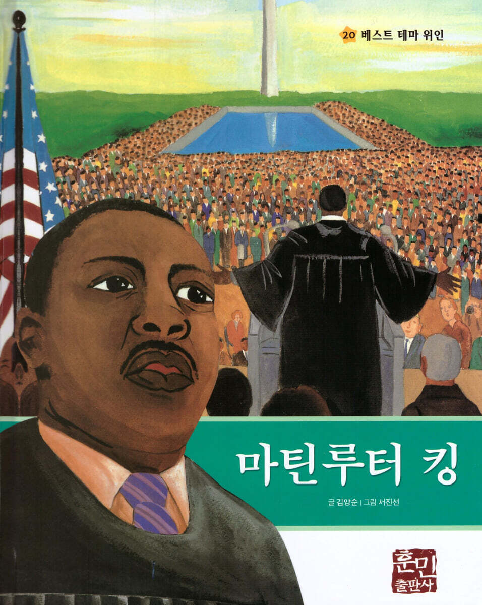 마틴 루터 킹