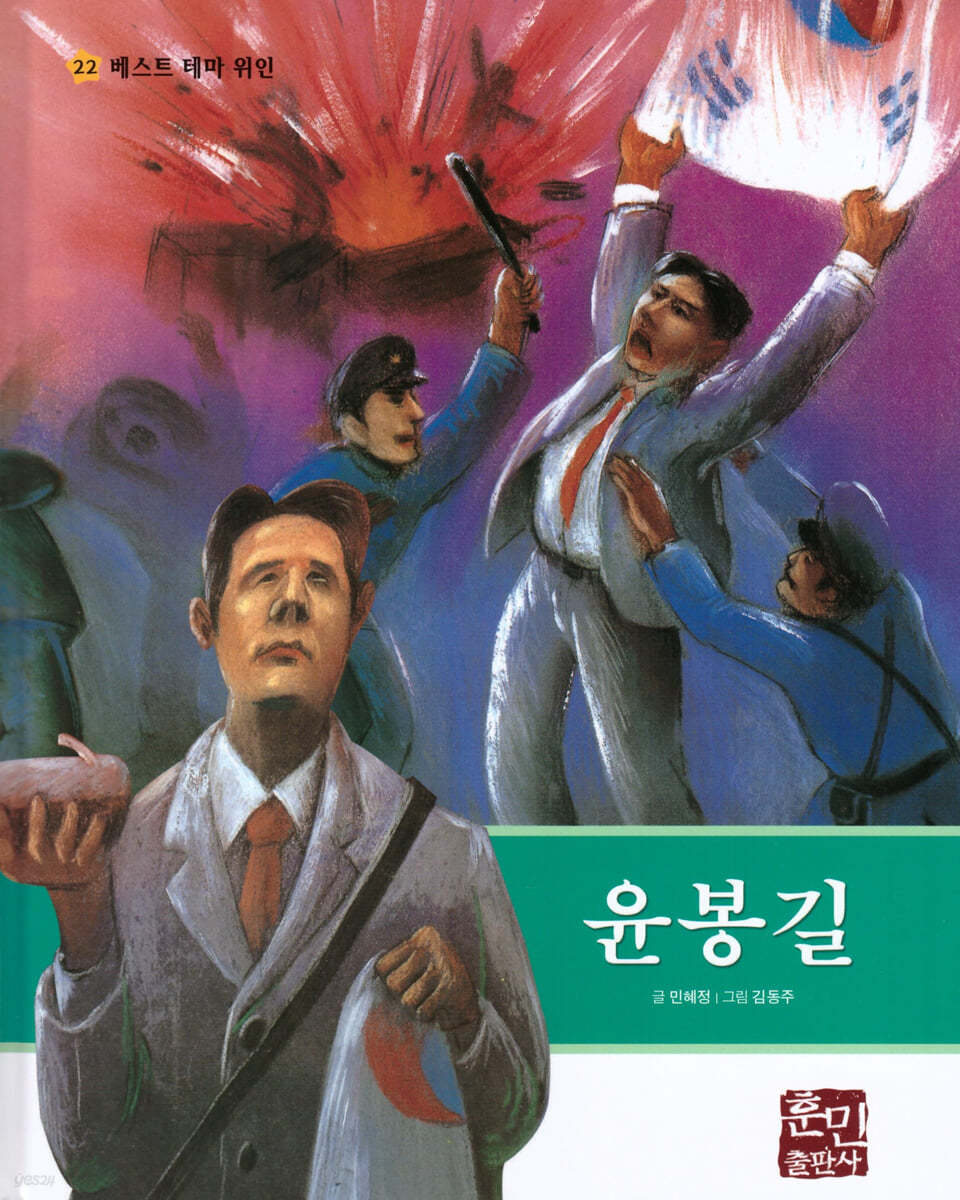 윤봉길