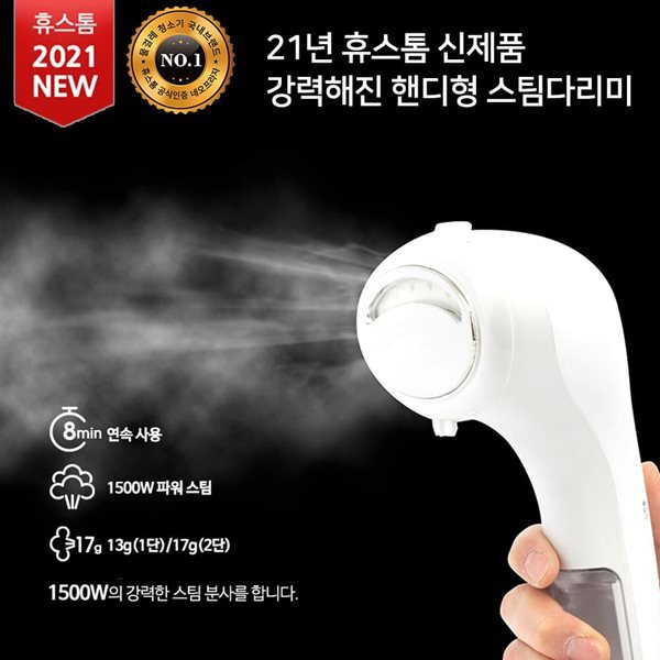 [휴스톰] 2021년 신제품 강력 간편한 스팀 다리미 핸디형 스팀다리미 HI-5000