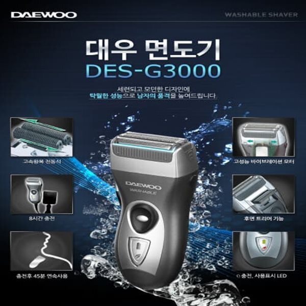 대우 면도기 DES-G3000