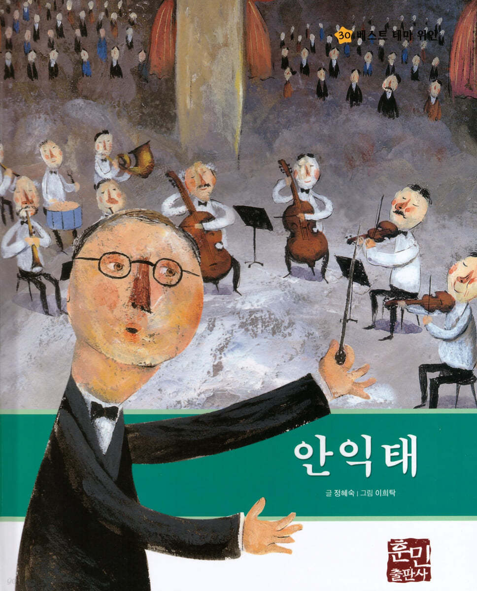안익태