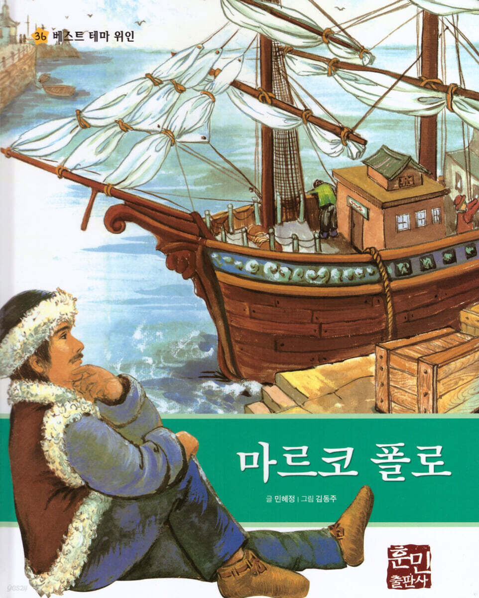 마르코 폴로