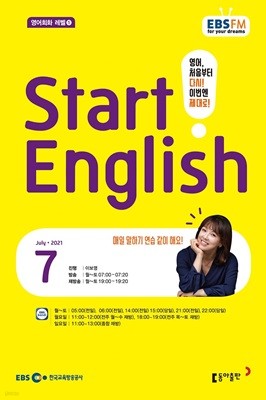 EBS 라디오 Start English (월간) : 7월[2021]