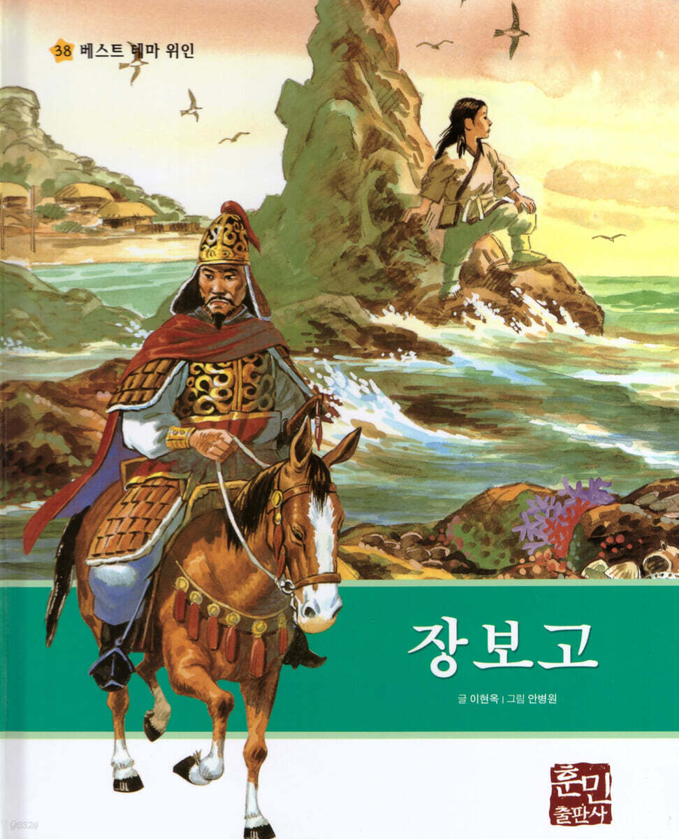 장보고