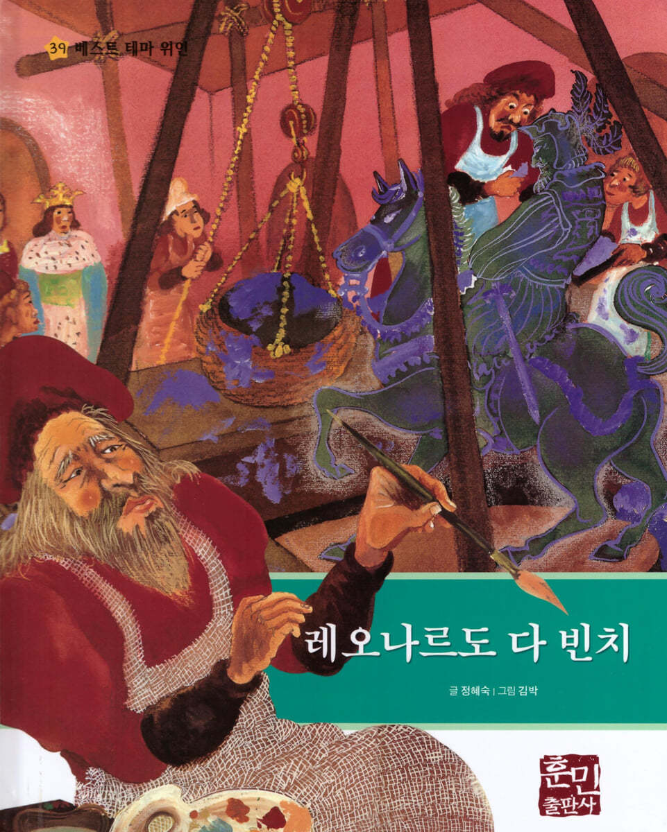 레오나르도 다 빈치