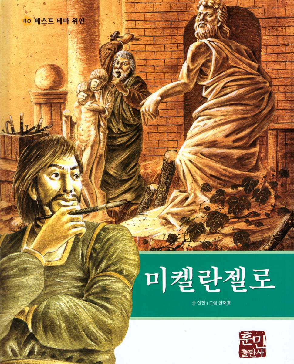 미켈란젤로