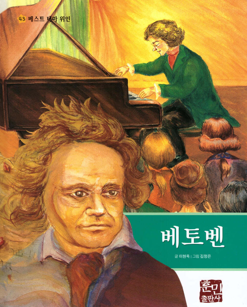 베토벤