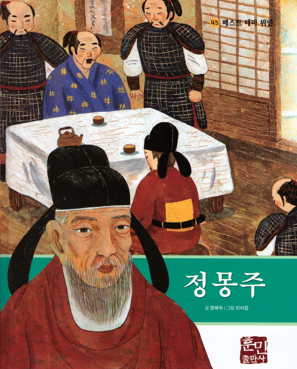 정몽주