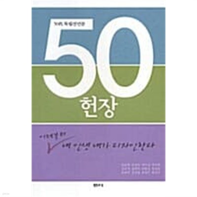 50헌장 ★