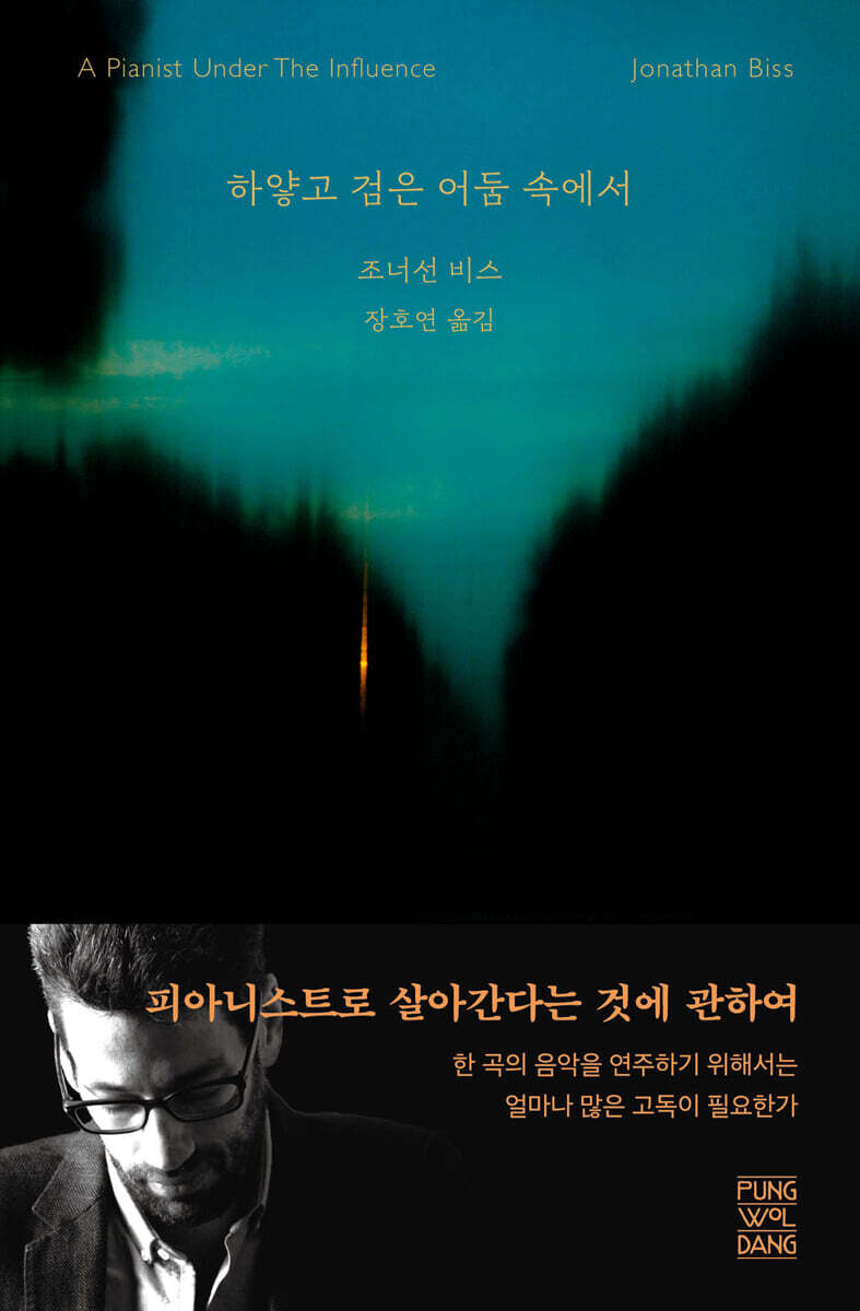 하얗고 검은 어둠 속에서