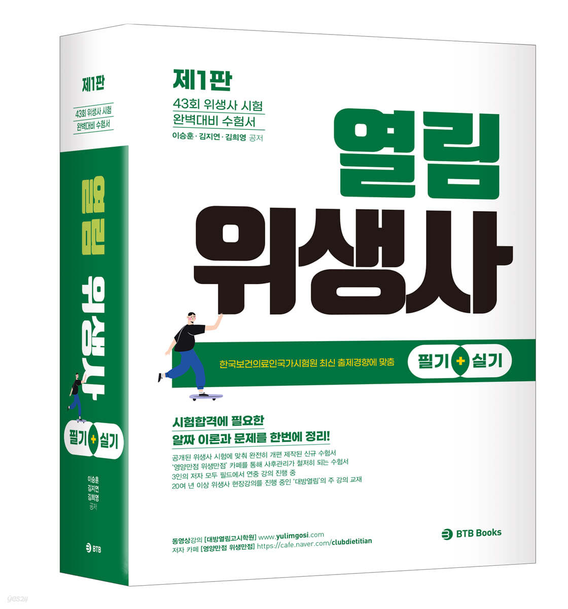 2021 열림 위생사 한권으로 뽀개기 (필기+실기)
