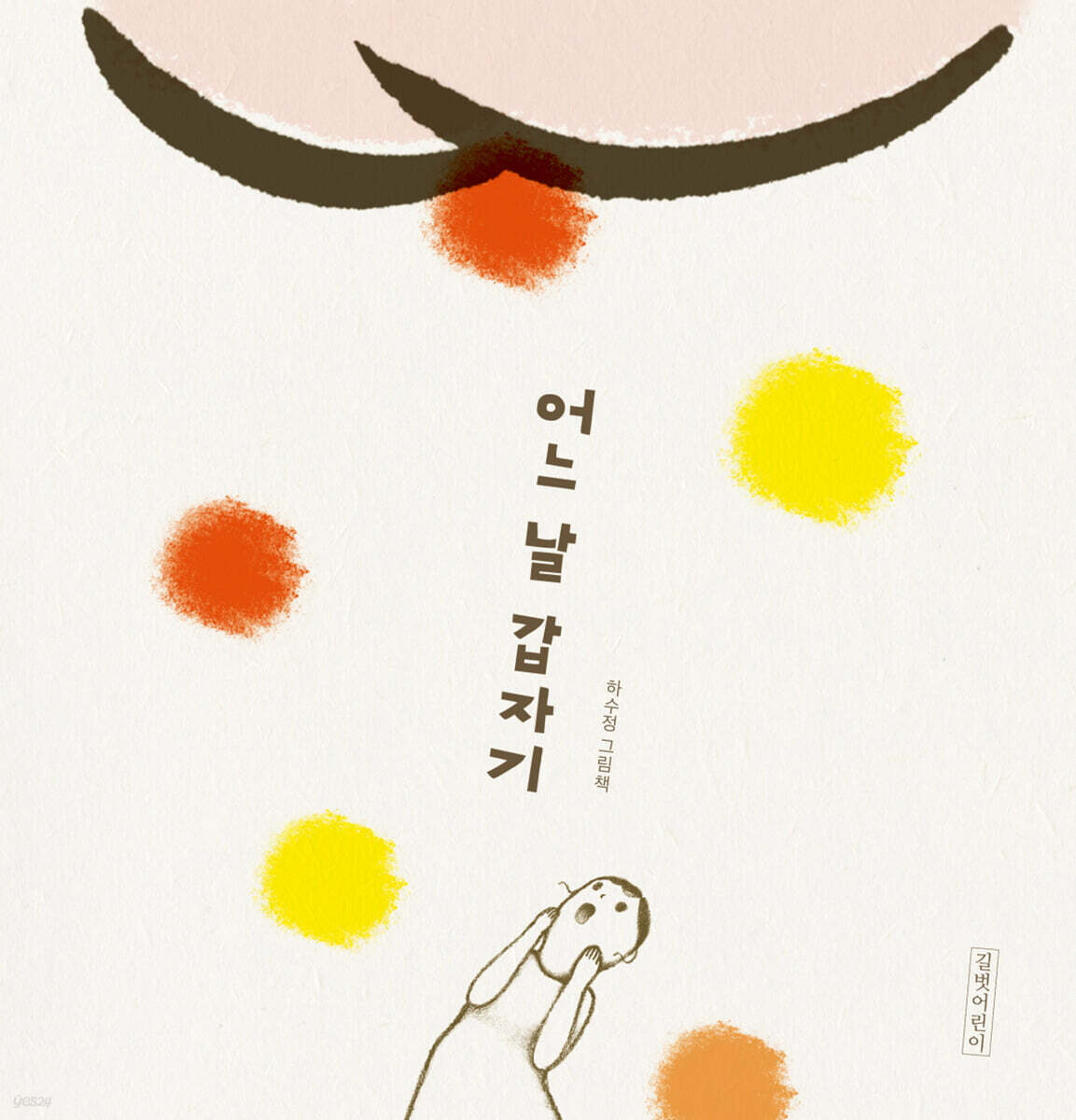 어느 날 갑자기