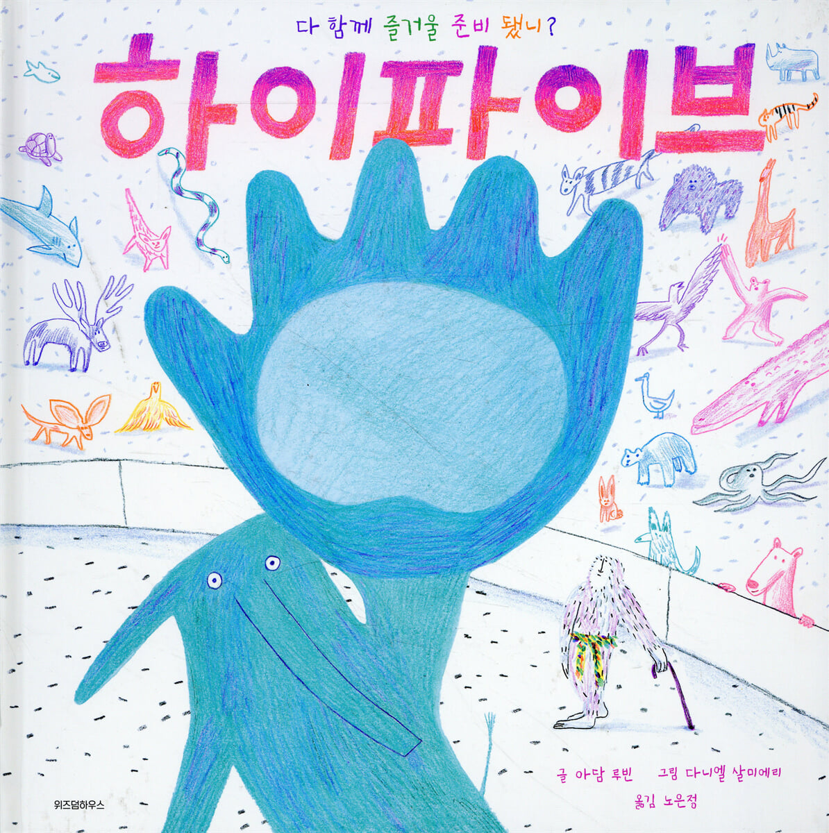 하이파이브