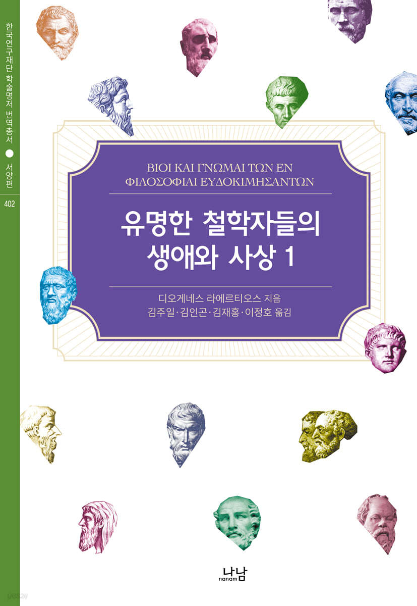 유명한 철학자들의 생애와 사상 1
