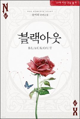 블랙아웃(Blackout)