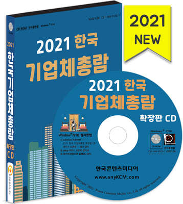 2021 ѱüѶ Ȯ CD
