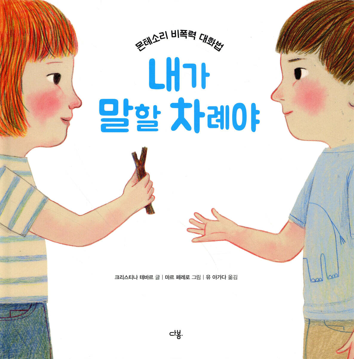 내가 말할 차례야 …