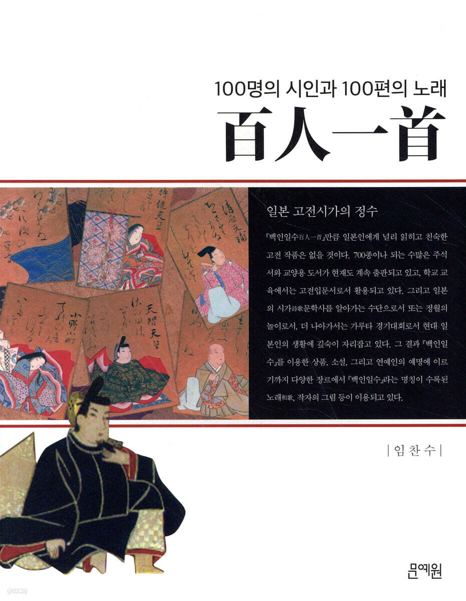 백인일수