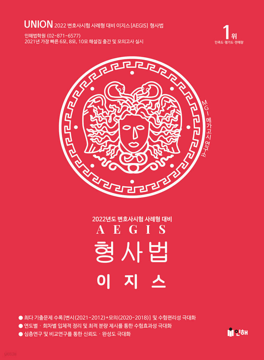 2022 UNION 이지스(사례형) 형사법
