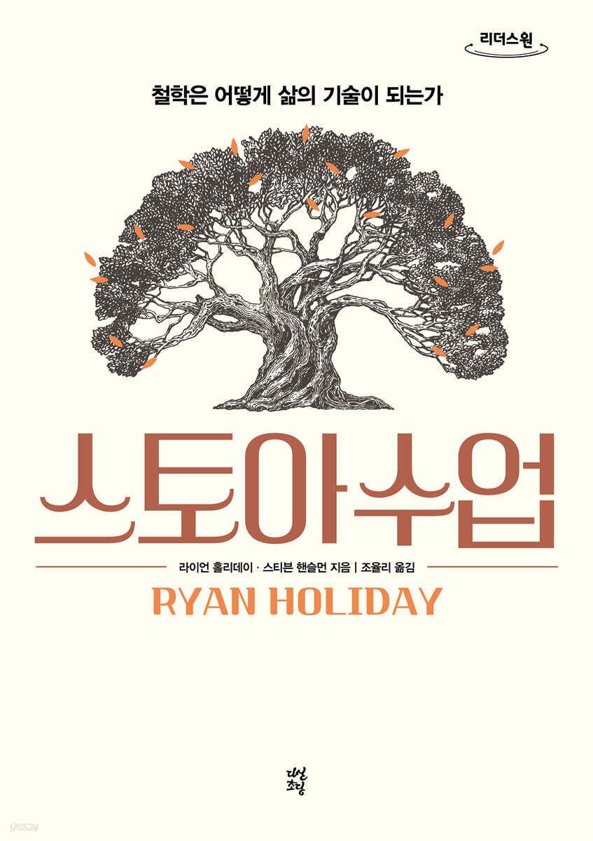 스토아 수업 (큰글자도서)