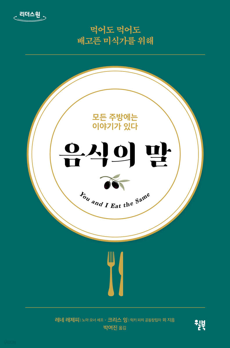 음식의 말 (큰글자도서)
