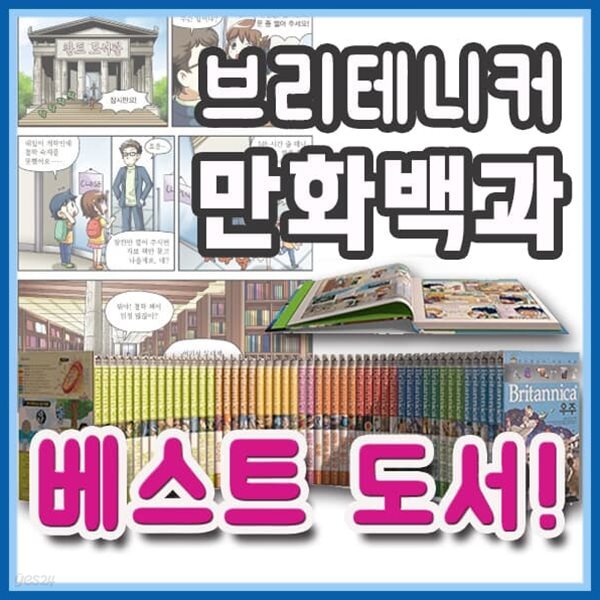 브리태니커 만화백과 총130권세트 개정신판
