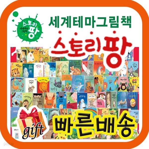 세계테마그림책 스토리팡 세이펜포함구성 총51종