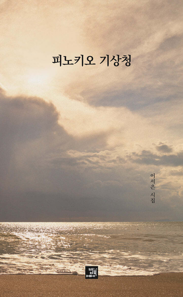 피노키오 기상청