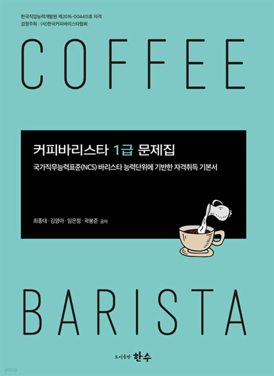 커피바리스타 1급 문제지