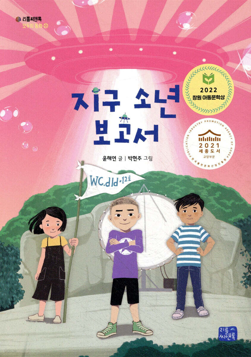 지구 소년 보고서