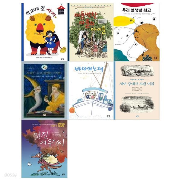 동화는 내친구(전7권/학교에 간 사자+떠들썩한 마을의+우리 선생님 최고+사람이 되고 싶었던+바다의 노래+세이 강에서+멋진 여우씨)