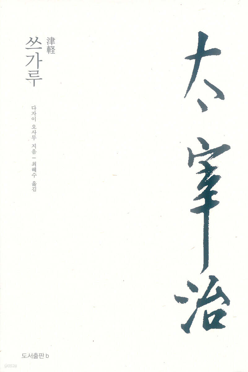 쓰가루