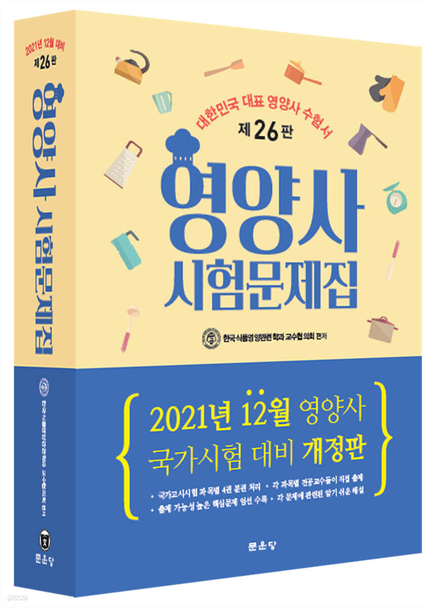 영양사 시험문제집